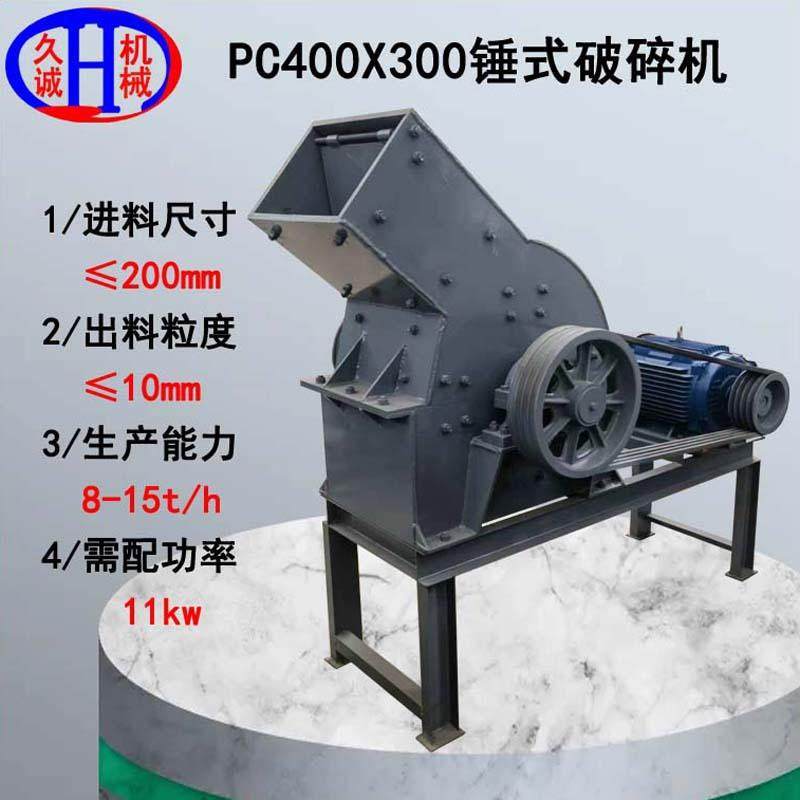 时粉碎8-15吨砖瓦碎片包含机架PC400X300小型锤破机粉碎机,淘宝优惠券,粉丝福利购,淘宝优惠卷