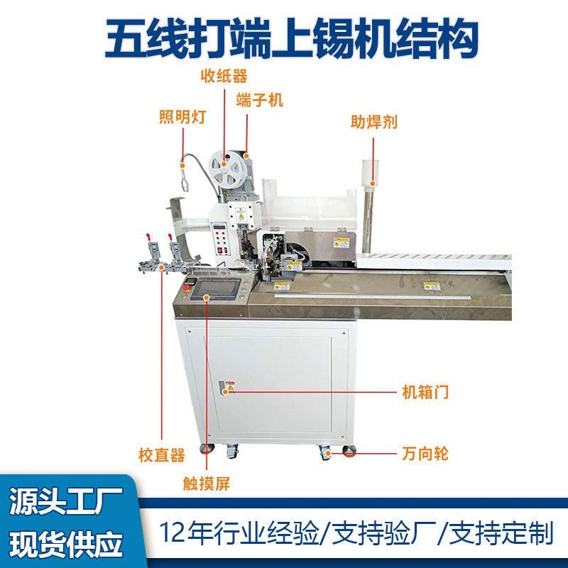 五线打端沾锡机连剥带打压线排线裁线铆接一体全自动双头端子机,淘宝优惠券,粉丝福利购,淘宝优惠卷