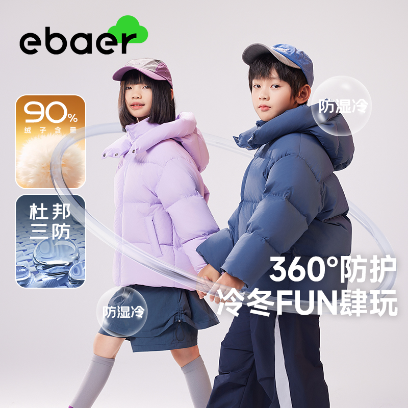 EBAER儿童羽绒服男童连帽羽绒面包服3防保暖女童2024新款加厚外套