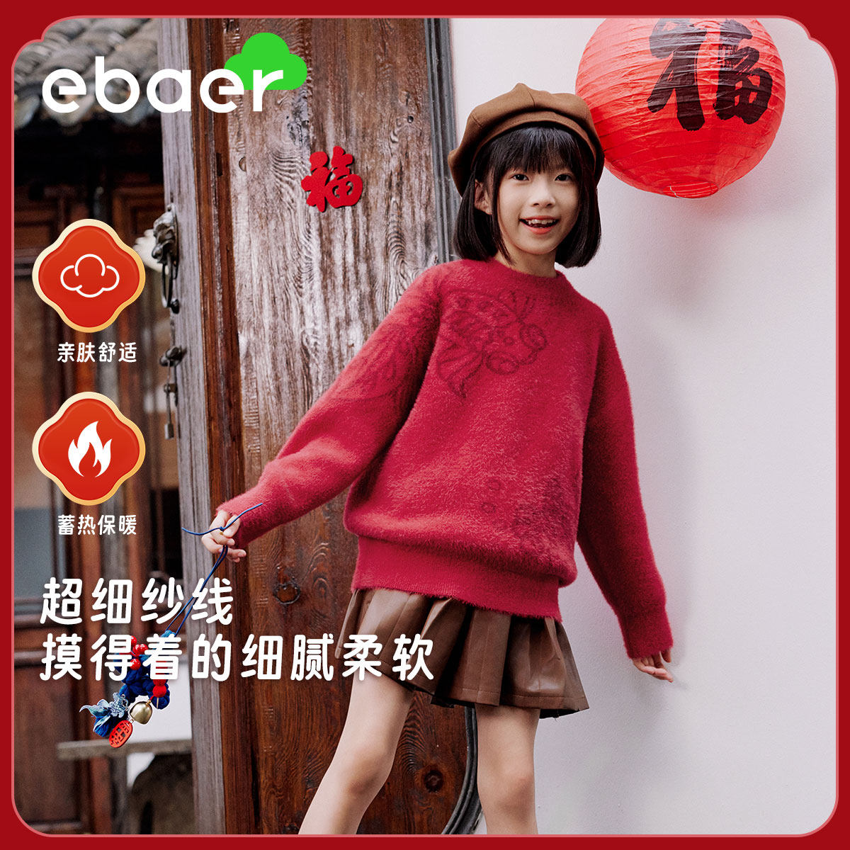 EBAER儿童毛衣童装男童女童红色新年针织衫2024秋冬新款新年毛衫