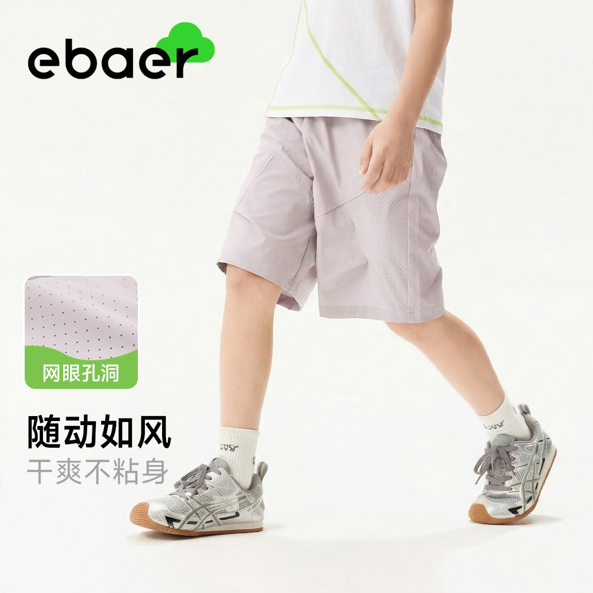 EBAER儿童休闲中裤2026夏装新款男女童抑菌网眼五分裤运动短裤