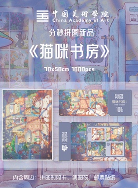 中国美院拼图猫咪书房1000片萌物场景手绘自带光影拼图玩具装饰画