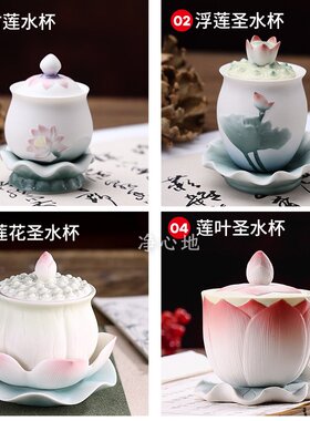 陶瓷圣水杯供水杯家用观音水杯供佛杯净水杯佛前供杯供奉用品