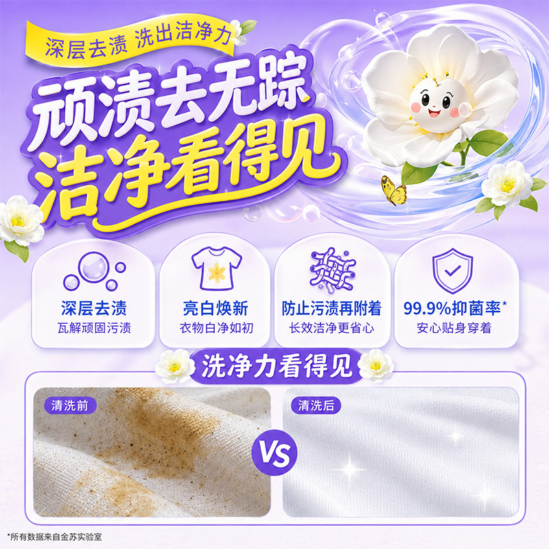金苏活力白茶花洗衣液3000ml家用补充装深层洁净持久留香官方正品