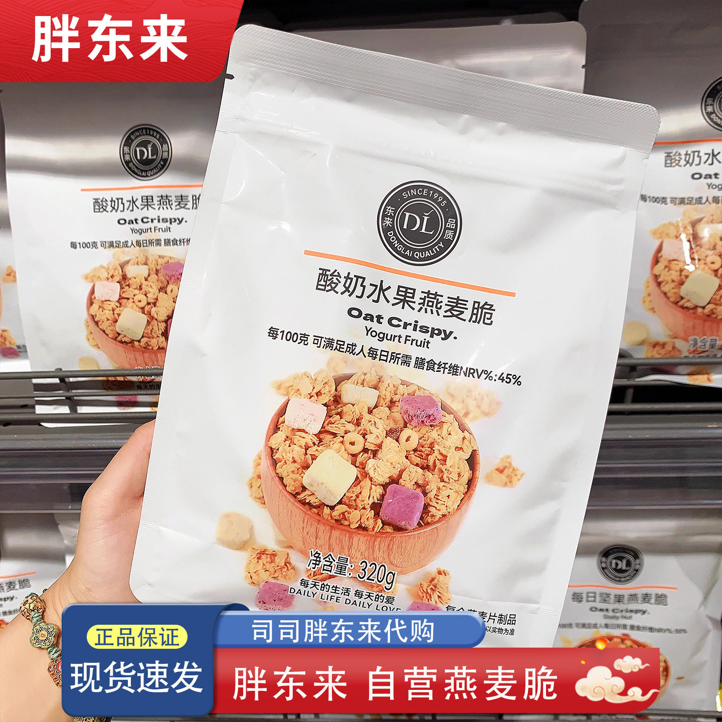 胖东来燕麦脆燕麦片 草莓水果味酸奶味每日坚果味 胖东来超市代购,淘宝优惠券,粉丝福利购,淘宝优惠卷