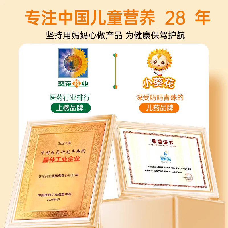 小葵花氨基丁酸y生长素gaba营养运动牛奶味儿童维生素官方正品,淘宝优惠券,粉丝福利购,淘宝优惠卷