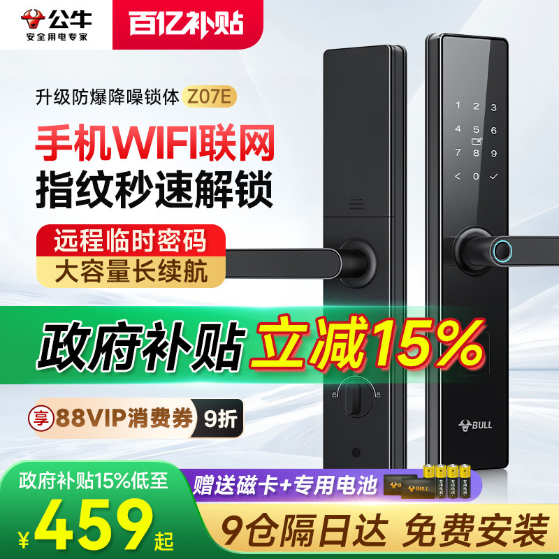 公牛指纹锁智能门锁密码锁家用门锁家用防盗门智能锁入户门电子锁