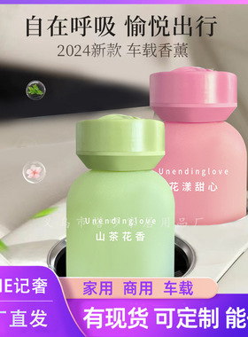 车载香薰汽车家居两用无火香水持久祛味摆件祛味香氛留香花漾甜心