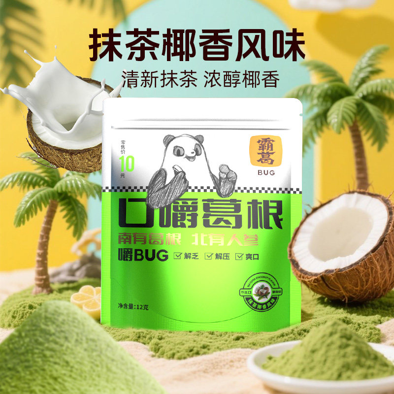 霸葛口嚼葛根多口味袋装开车加班办公室嘴馋日常休闲食品零食小吃,淘宝优惠券,粉丝福利购,淘宝优惠卷