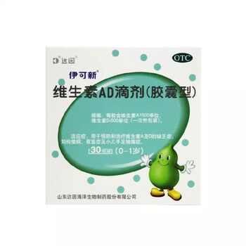 效期到26.9月】伊可新维生素AD滴剂0-1岁共发120粒佝偻病夜盲症实付47.5元到手包邮
