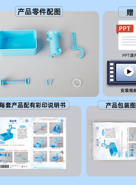 科技小制作diy科学实验压水机 杠杆压力抽水模型材料stem学生教具