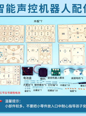 ai智能声控机器人科技小制作学生科学实验diy 材料包儿童手工