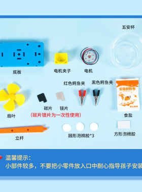 科学实验diy盐水发电风扇科技小制作化学儿童手工学生材料包套装