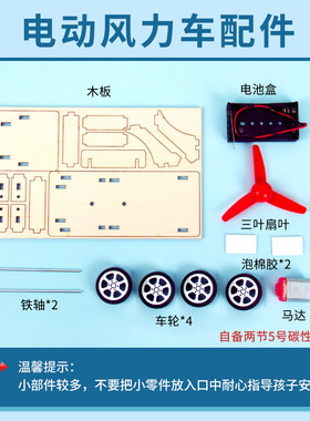 电动风力小车DIY材料包空气动力科学实验科技小制作学生科教模型