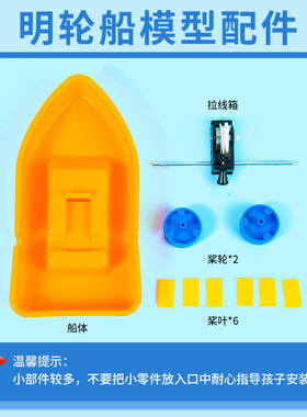 科技小制作明轮船儿童手工益智steam玩具科学实验拉线船diy材料包