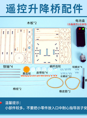 中小学生遥控升降桥吊桥模型科技小制作双开合桥科学实验手工材料
