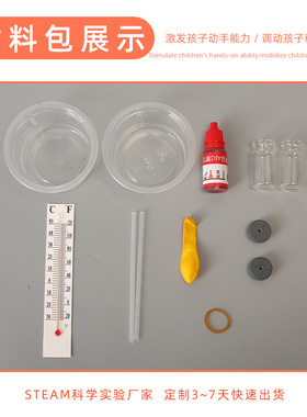 自制温度计儿童科技小制作热胀冷缩原理物理科学小实验教具材料包