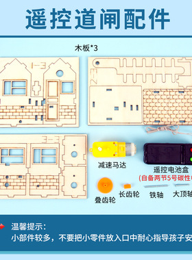道闸门科学实验科技小制作儿童学生教具幼儿园DIY益智玩具材料包