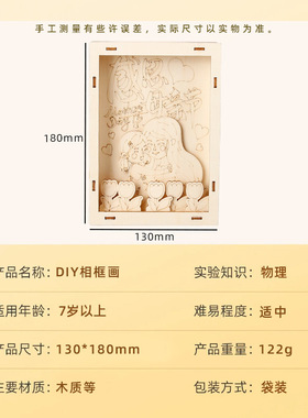科学实验DIY相框画手工礼物儿童亲子涂鸦木质材料包科教玩具发明