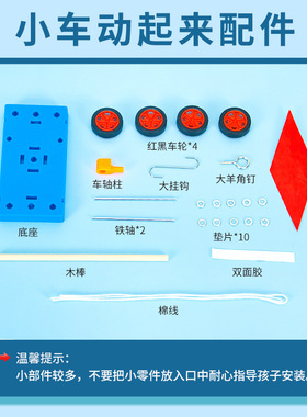科技小制作小车动起来重力diy科学实验学生儿童益智玩具材料包