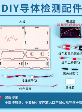 中小学物理电路实验导体绝缘体检测仪手工 DIY科技小制作教具材料