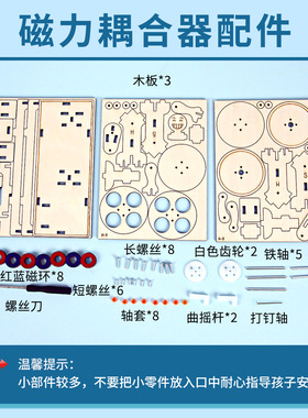 科技小制作磁力耦合器科学实验套装隔空动力传输儿童diy材料包