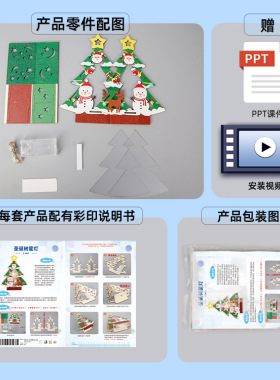 diy科技小制作圣诞树星灯 圣诞节创意房子可涂色拼装科教玩具模型