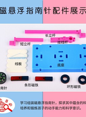 磁悬浮指南针 DIY儿童科技小制作小发明物理教学实验stem科教前沿