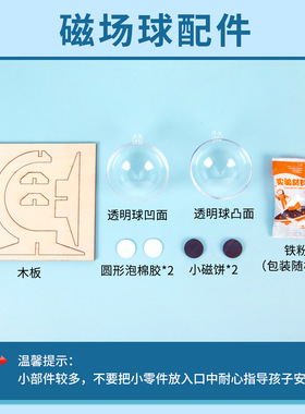 科技小制作磁场球模型儿童小学生DIY科学实验材料包手工益智玩具