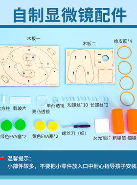 科学小实验显微镜儿童小学生科技小制作模型玩具套装材料包