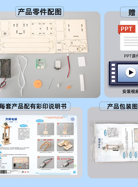 升降电梯科技小制作DIY手工模型实验材料玩具小学生科创科学实验
