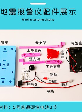 科学实验diy儿童自然灾害地震报警器模型物理科技小制作 手工套装