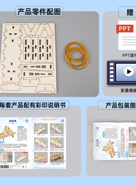 diy科技小制作斜拉桥 力学物理实验学校stem教育培训玩具材料包