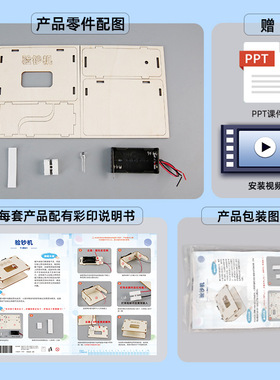 科技小制作自制验钞机模型steam趣味创意小学生科学实验玩具