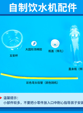 科学实验简易自制饮水机小发明科学小制作小学生儿童手工材料套装