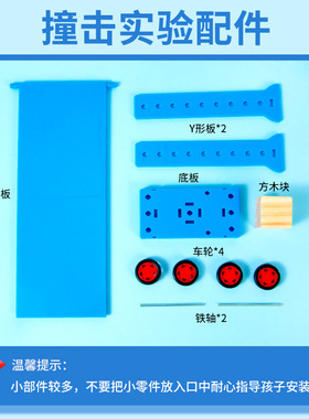科学实验斜坡撞击实验省力运动的小车斜面高度调节科技小制作套装