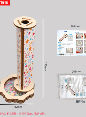 科学小制作diy旋转万花筒儿童科学实验玩具材料包幼儿园创意手工