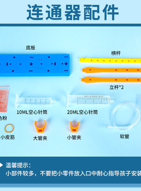 科学实验DIY连通器液体压强物理小制作儿童手工教具科技发明