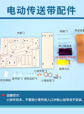 科技小制作电动传输带拼装模型儿童小发明手工diy材料科学小实验