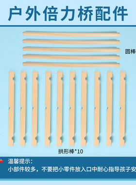 户外夏令营器材大型倍力桥 学生科技小制作手工拼装科学实验秋季