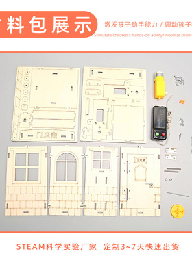 steam科技小制作儿童创意DIY升降闸道门物理实验教具门卫室材料