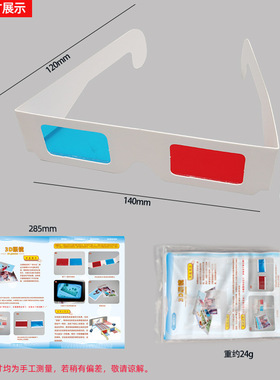 DIY红蓝眼镜3D眼镜幼儿小学生趣味科技小制作手工diy偏光立体眼镜
