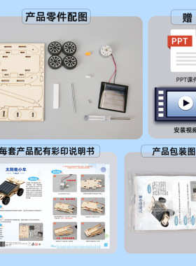 太阳能小车益智科学小实验 学生课堂创意科学小制作DIY手工材料包