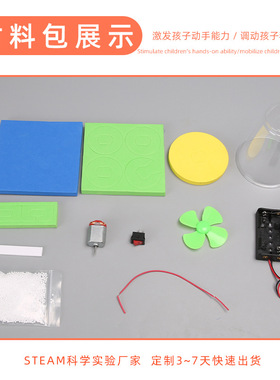 手工DIY科技小制作电动静电飞雪创意科学实验儿童科教玩具材料包