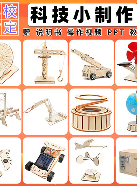 科学实验套装器材儿童教育科技小制作物理发明DIY手工材料小学生