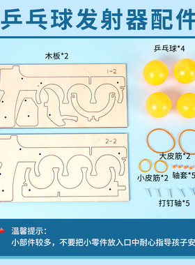 乒乓球发射器弹力模型科技小制作学生物理科学实验DIY科教玩具