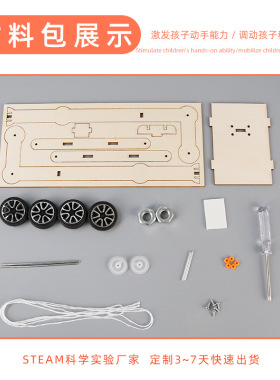 steam儿童科技手工小制作重力小车材料包学生科学实验DIY教育玩具