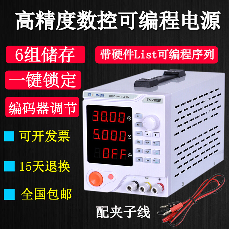 eTOMMNESeTM-305A/eTM-3010/eTM-605直流稳压可调电源0-30V5A - 图2