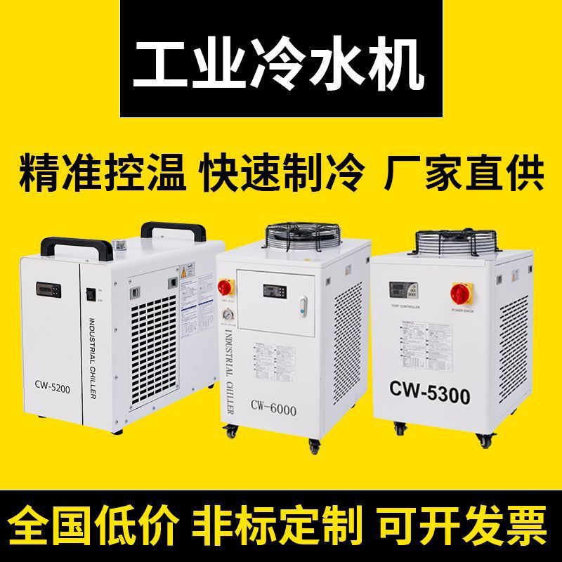 工业冷水机风冷式激光机小型制冷器水循环冷却系统注塑模具水冷机 - 图0