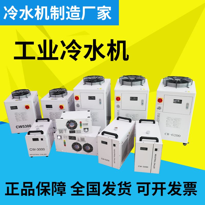 工业冷水机风冷式激光机小型制冷器水循环冷却系统注塑模具水冷机 - 图1